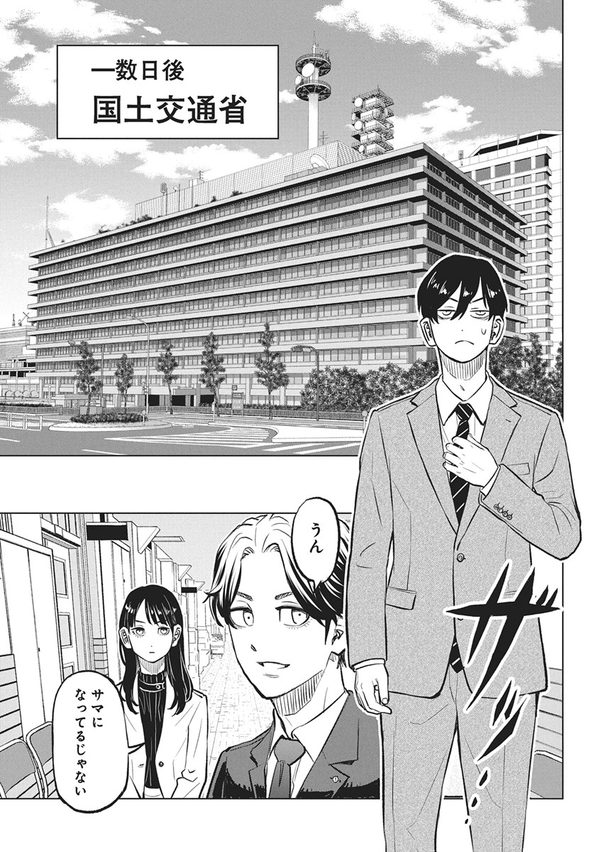 Nagatacho Aliens - Chapter 4 - Page 19