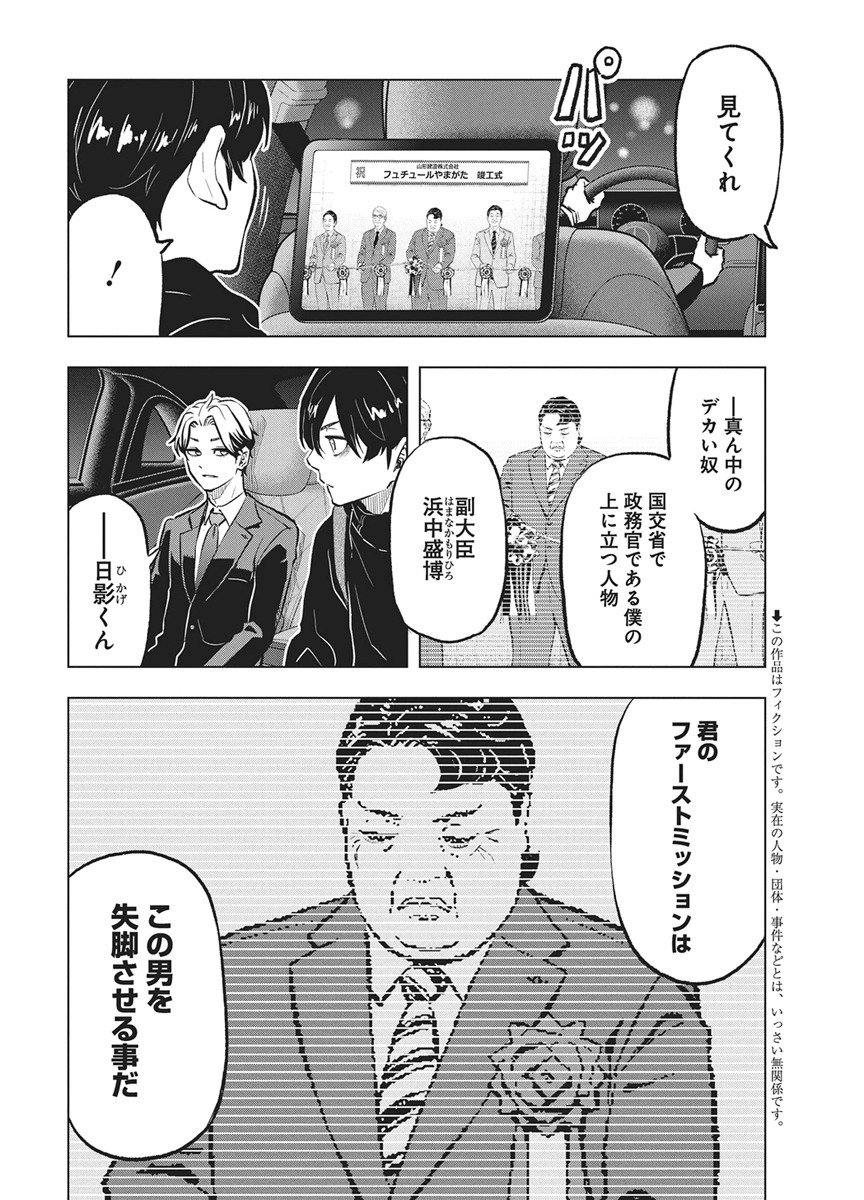Nagatacho Aliens - Chapter 4 - Page 2