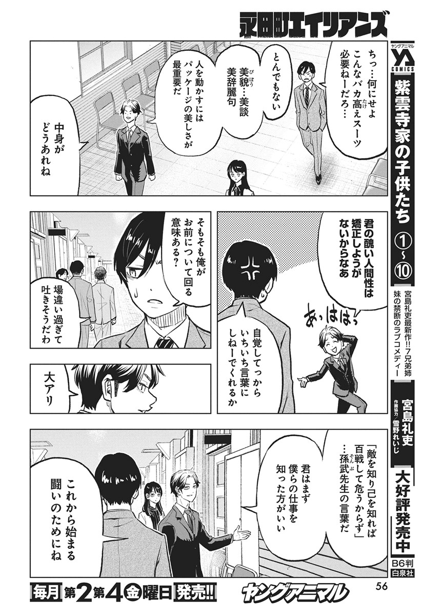 Nagatacho Aliens - Chapter 4 - Page 20