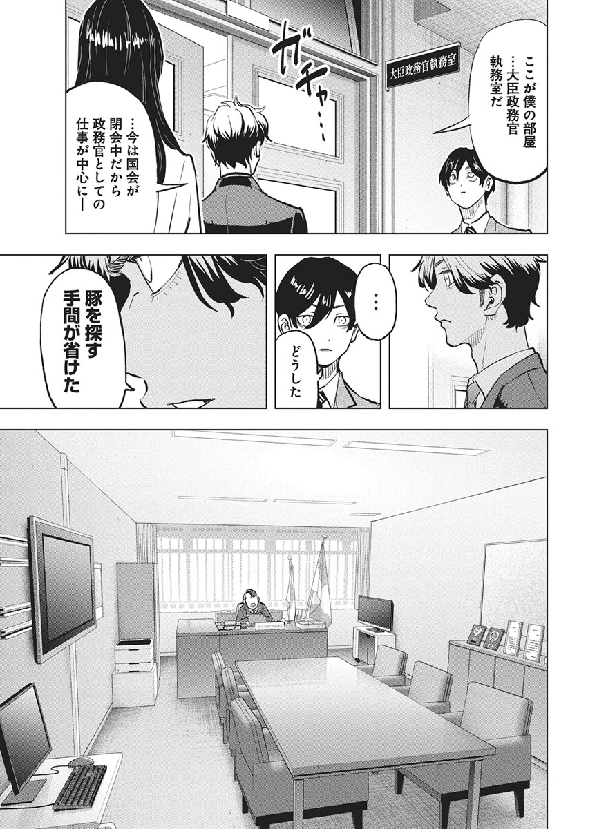 Nagatacho Aliens - Chapter 4 - Page 21