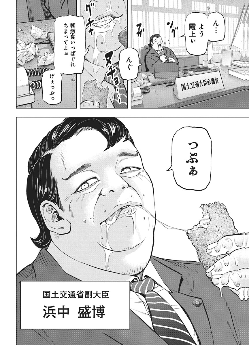 Nagatacho Aliens - Chapter 4 - Page 22