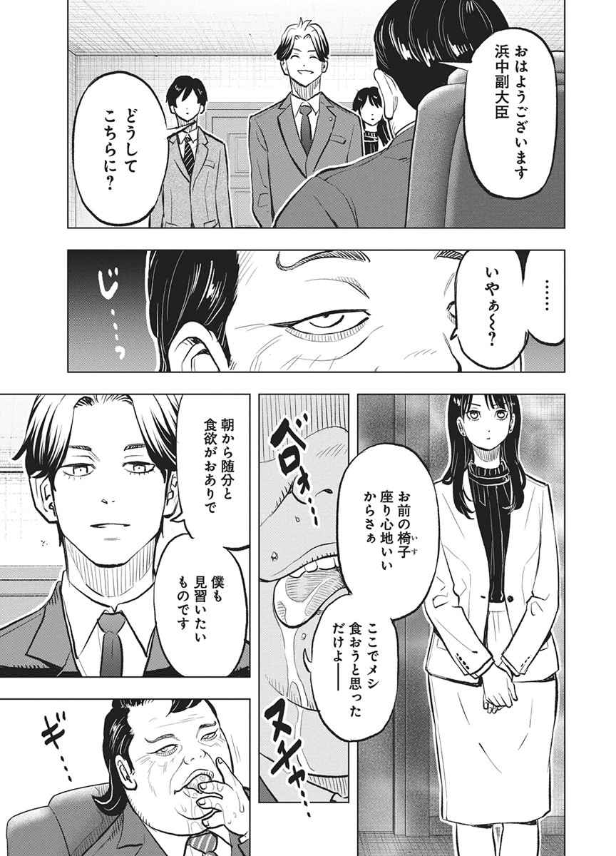 Nagatacho Aliens - Chapter 4 - Page 23