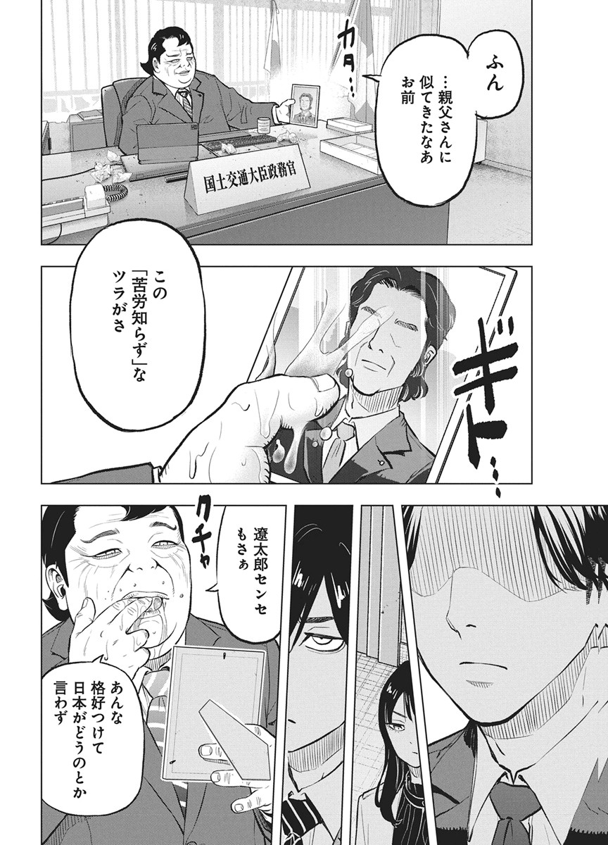 Nagatacho Aliens - Chapter 4 - Page 24