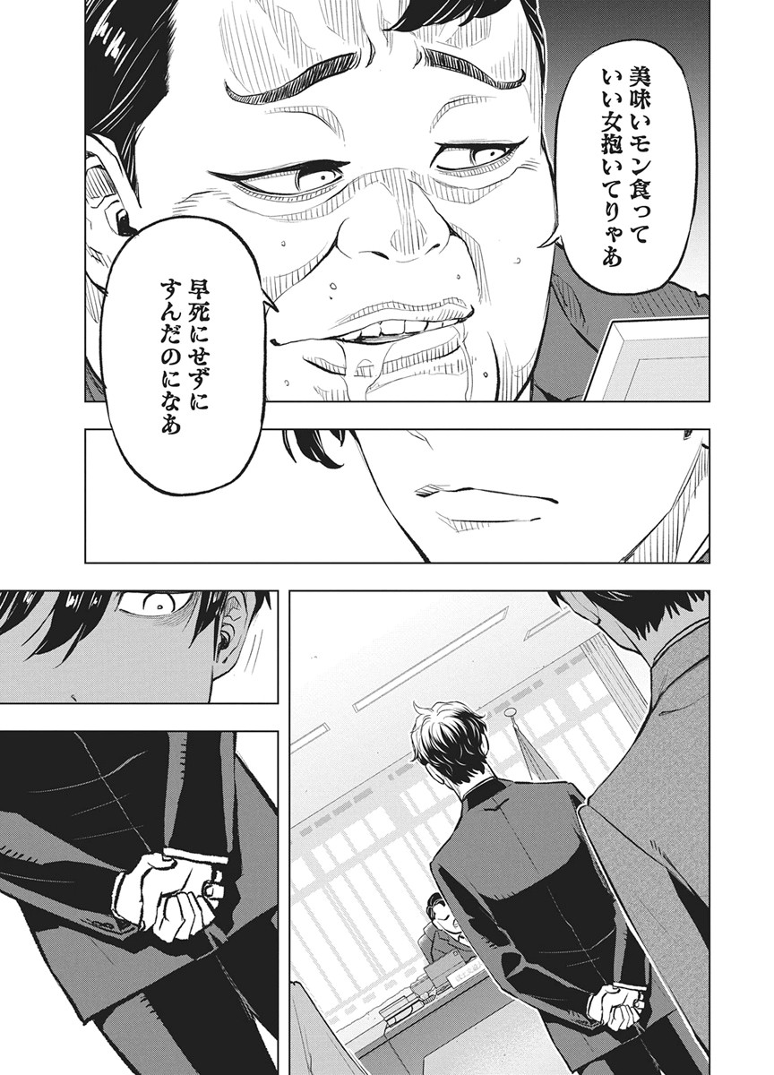 Nagatacho Aliens - Chapter 4 - Page 25