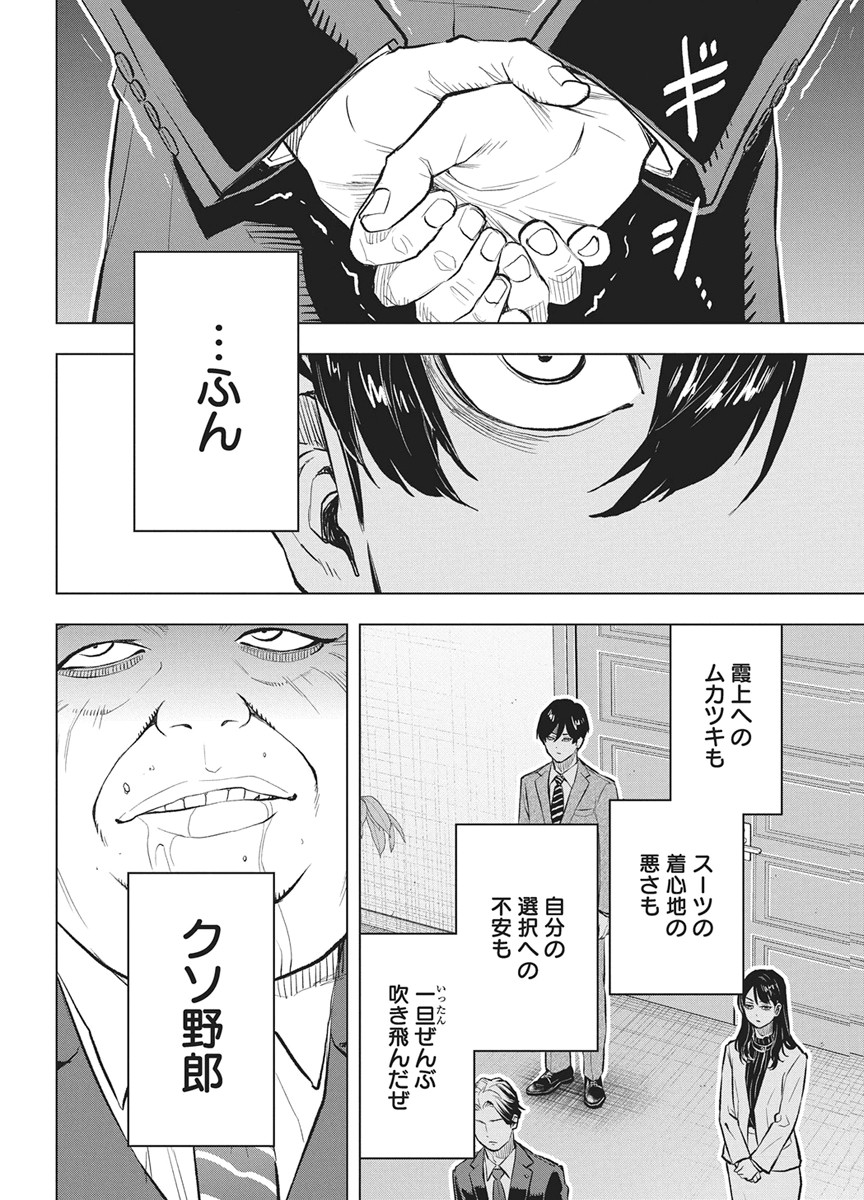 Nagatacho Aliens - Chapter 4 - Page 26