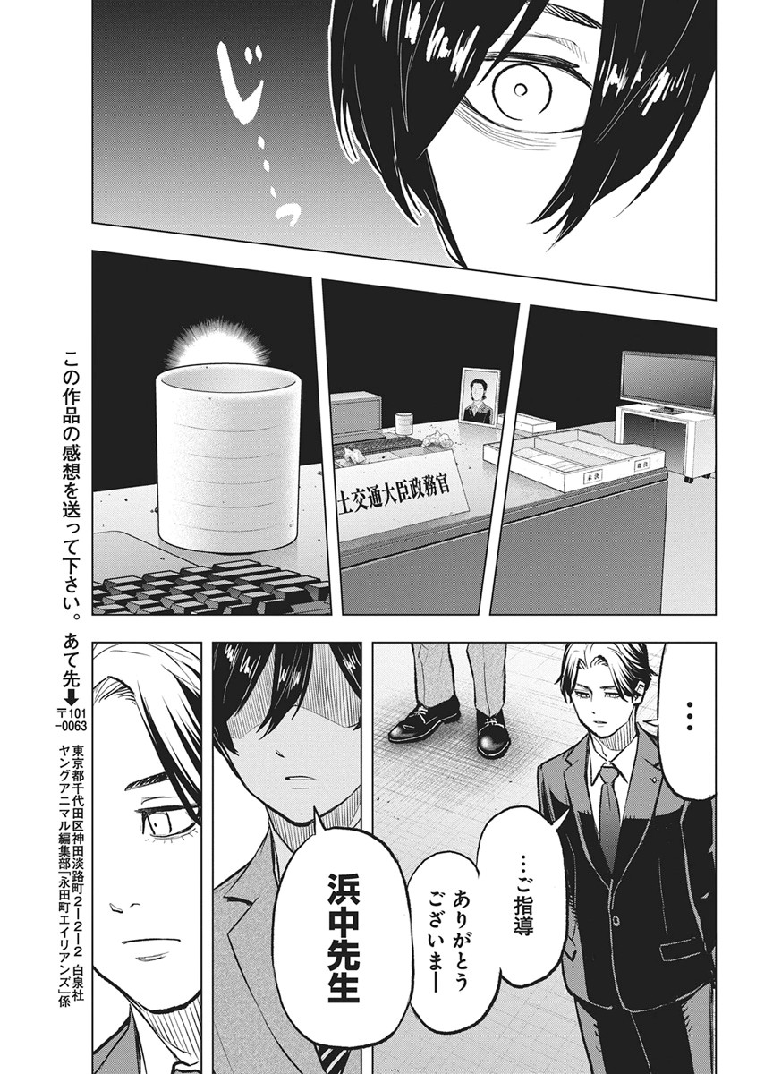Nagatacho Aliens - Chapter 4 - Page 27