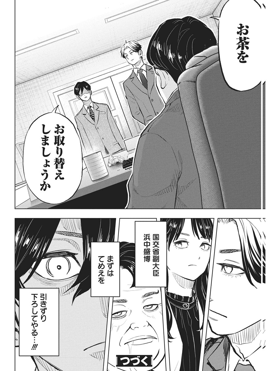 Nagatacho Aliens - Chapter 4 - Page 28
