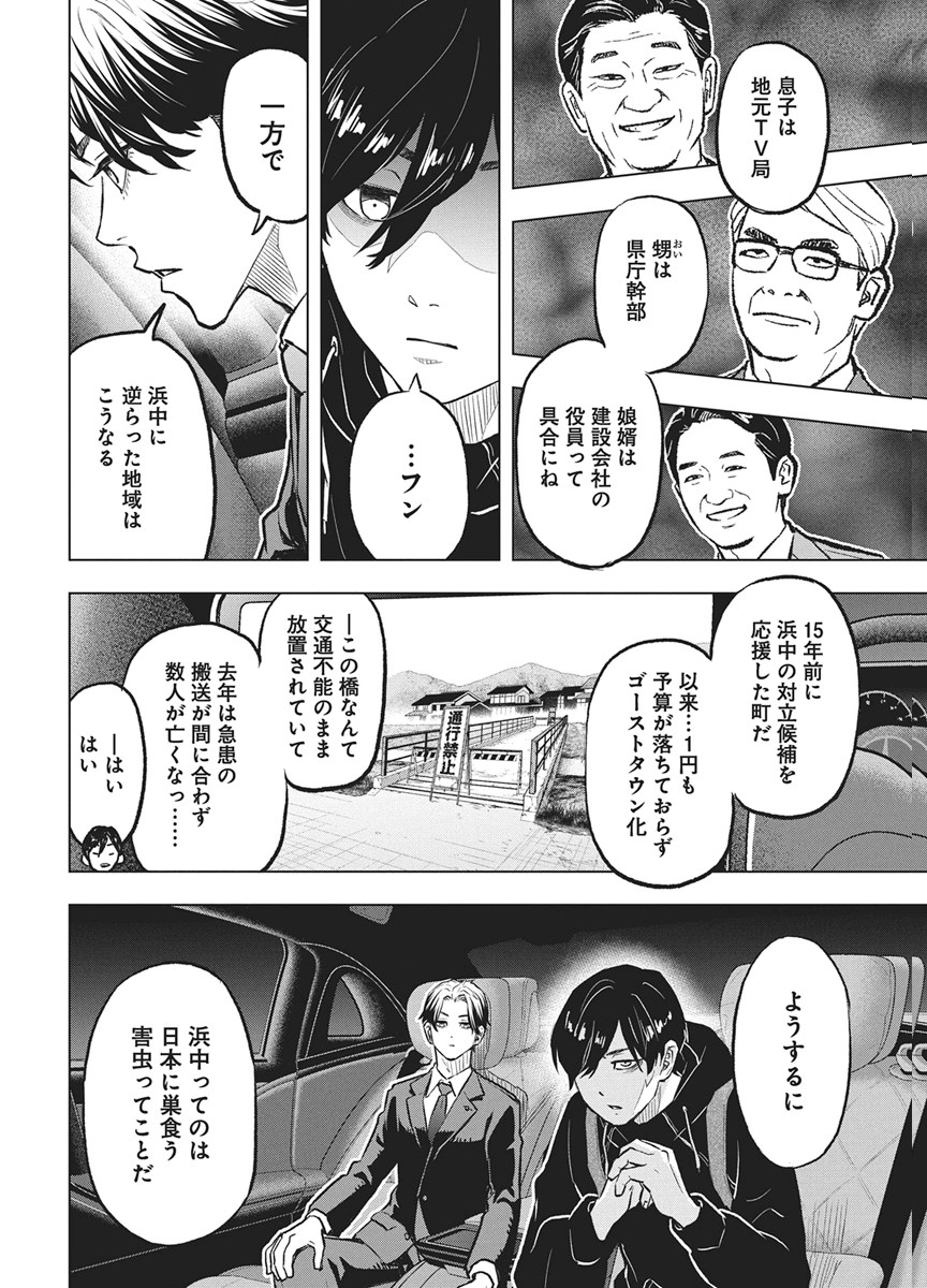 Nagatacho Aliens - Chapter 4 - Page 4