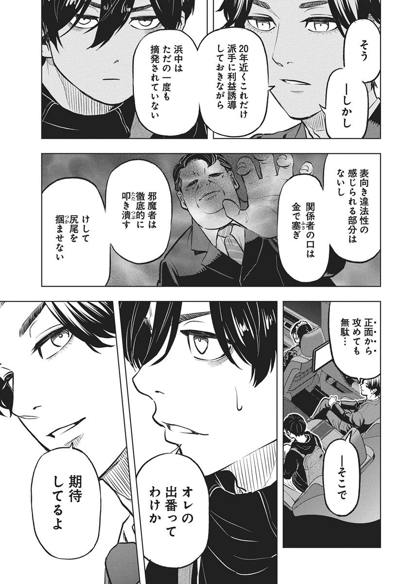 Nagatacho Aliens - Chapter 4 - Page 5