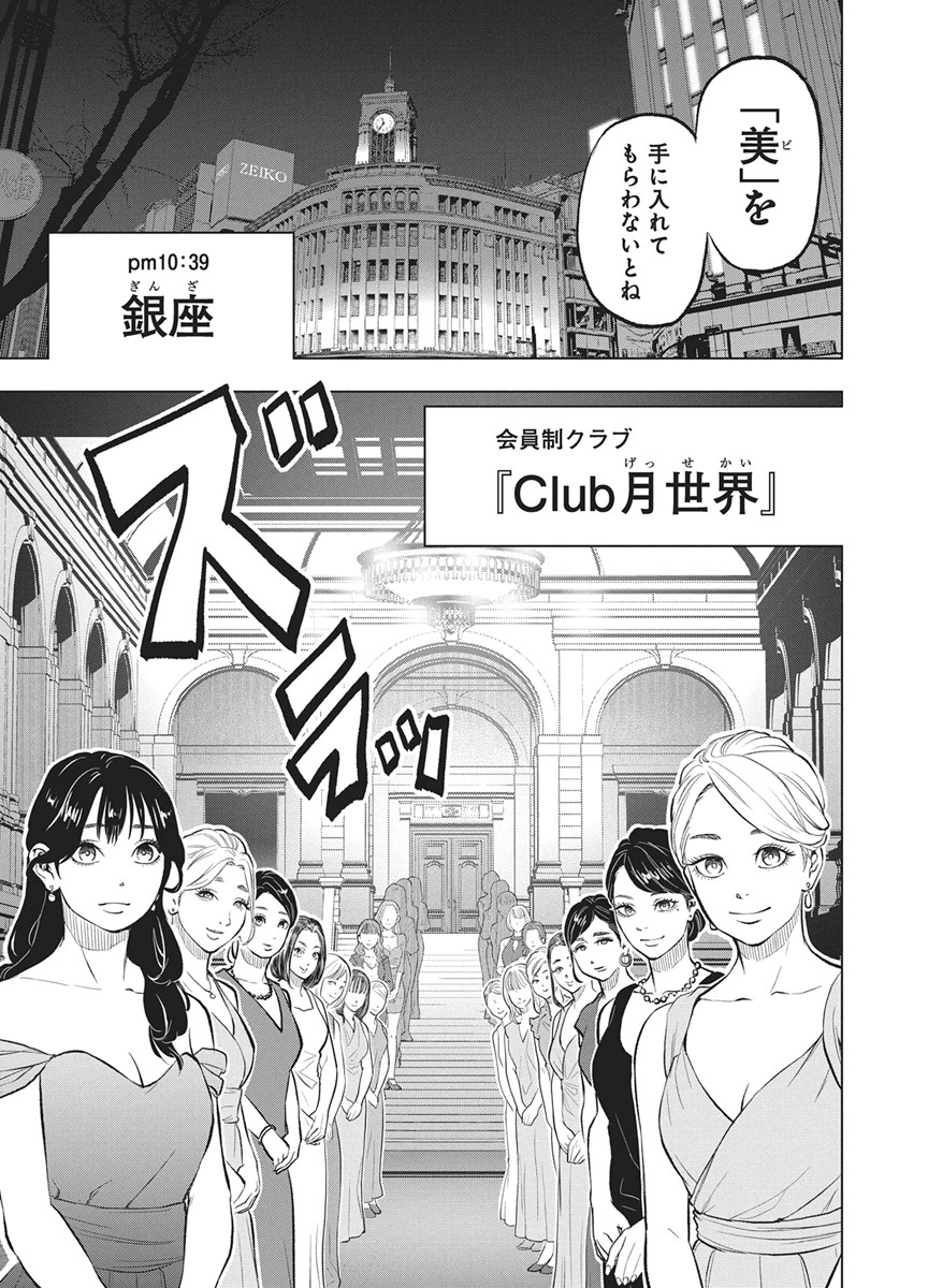 Nagatacho Aliens - Chapter 4 - Page 7