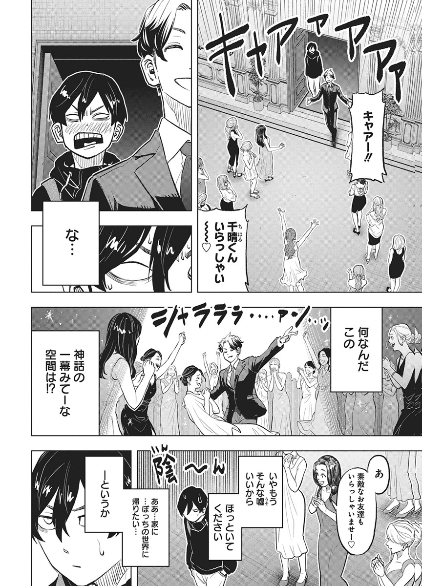Nagatacho Aliens - Chapter 4 - Page 8
