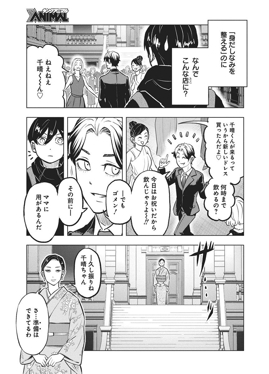 Nagatacho Aliens - Chapter 4 - Page 9