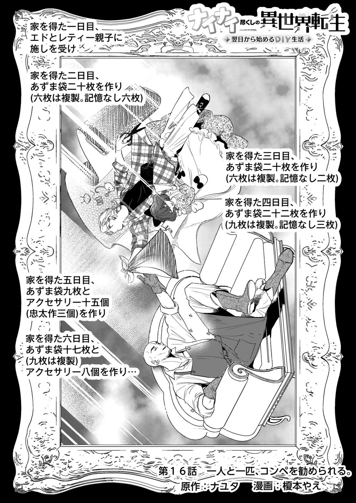 Nai Nai Zukushi no Isekai Tensei - Chapter 16 - Page 1
