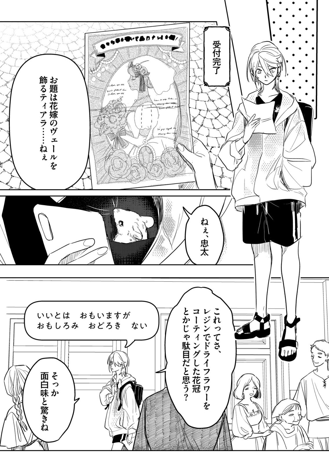 Nai Nai Zukushi no Isekai Tensei - Chapter 16 - Page 11