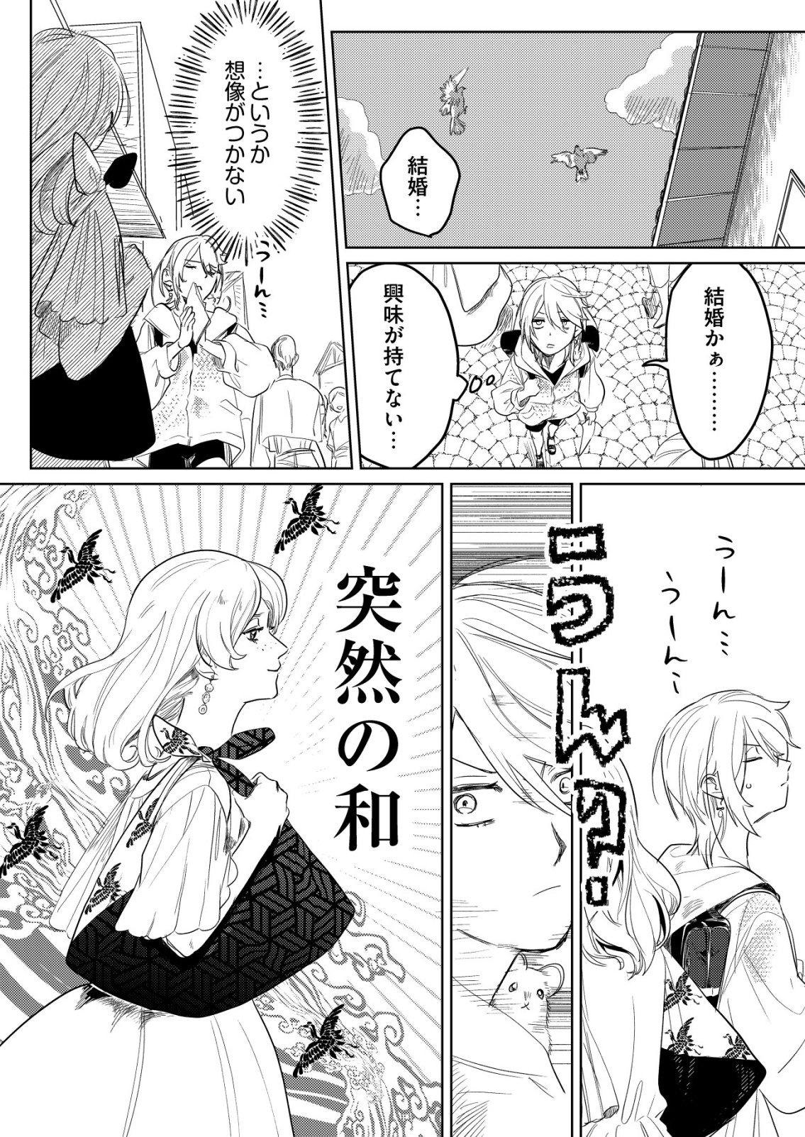 Nai Nai Zukushi no Isekai Tensei - Chapter 16 - Page 12