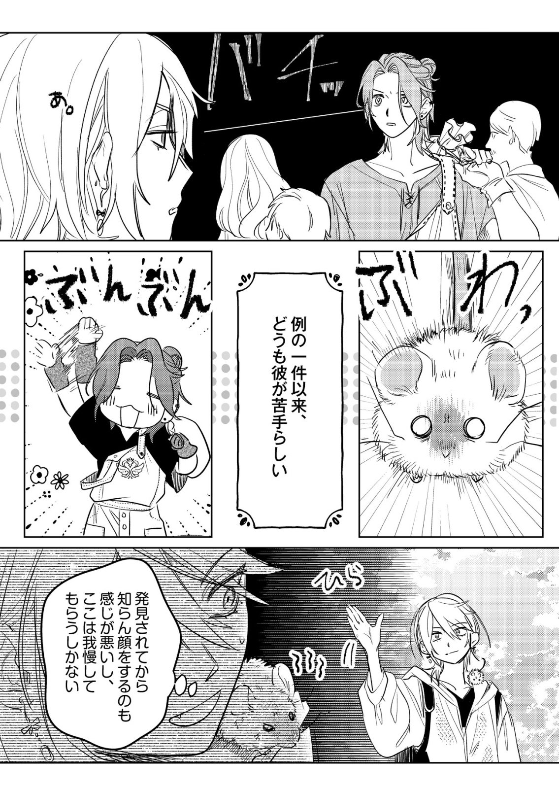 Nai Nai Zukushi no Isekai Tensei - Chapter 16 - Page 14
