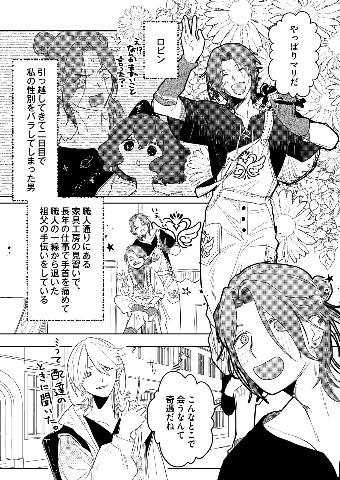 Nai Nai Zukushi no Isekai Tensei - Chapter 16 - Page 15