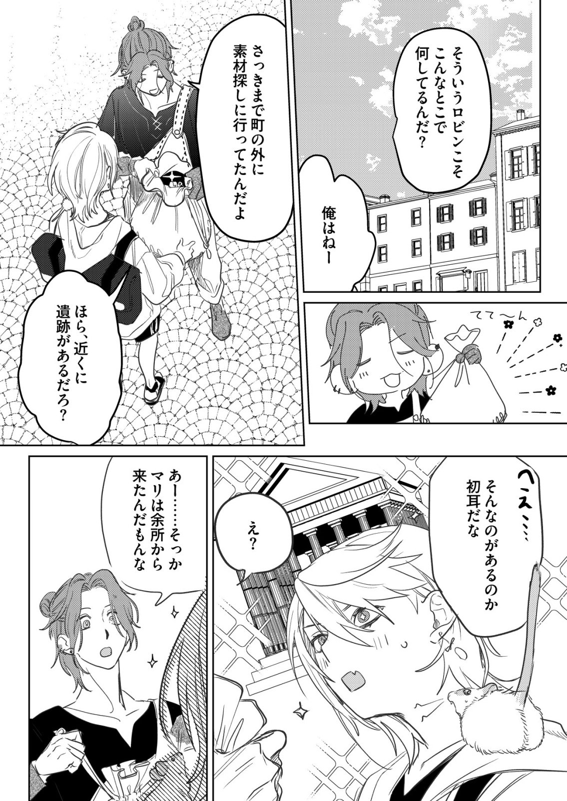 Nai Nai Zukushi no Isekai Tensei - Chapter 16 - Page 16
