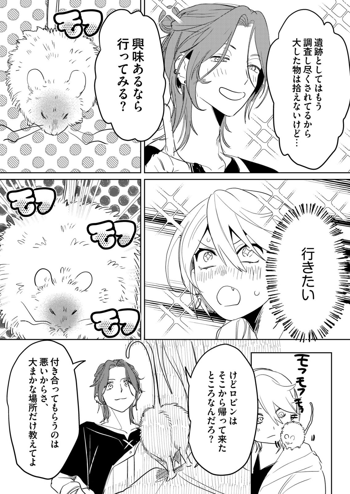 Nai Nai Zukushi no Isekai Tensei - Chapter 16 - Page 17