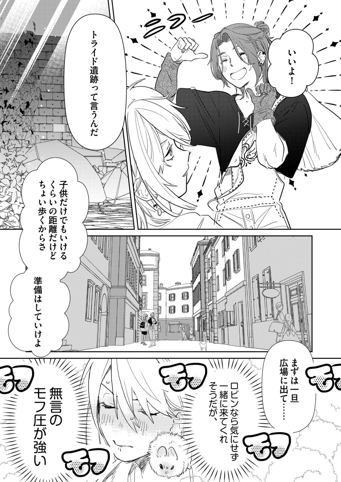 Nai Nai Zukushi no Isekai Tensei - Chapter 16 - Page 18