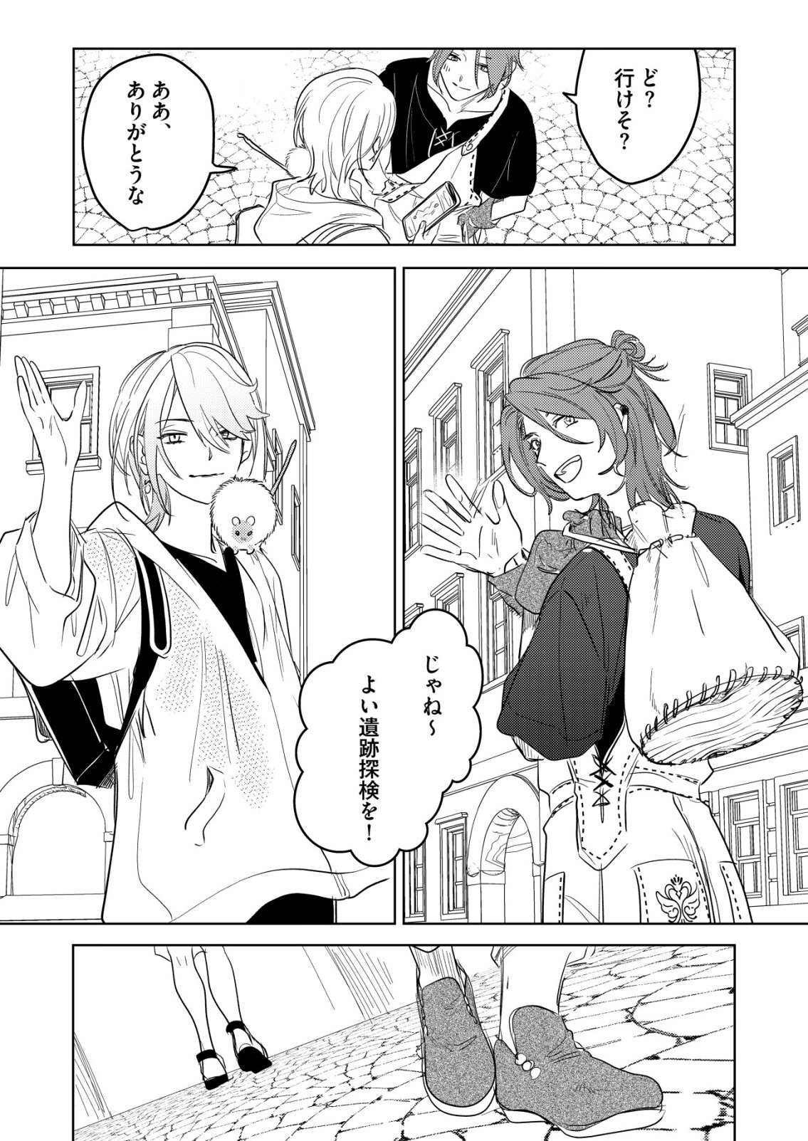 Nai Nai Zukushi no Isekai Tensei - Chapter 16 - Page 19