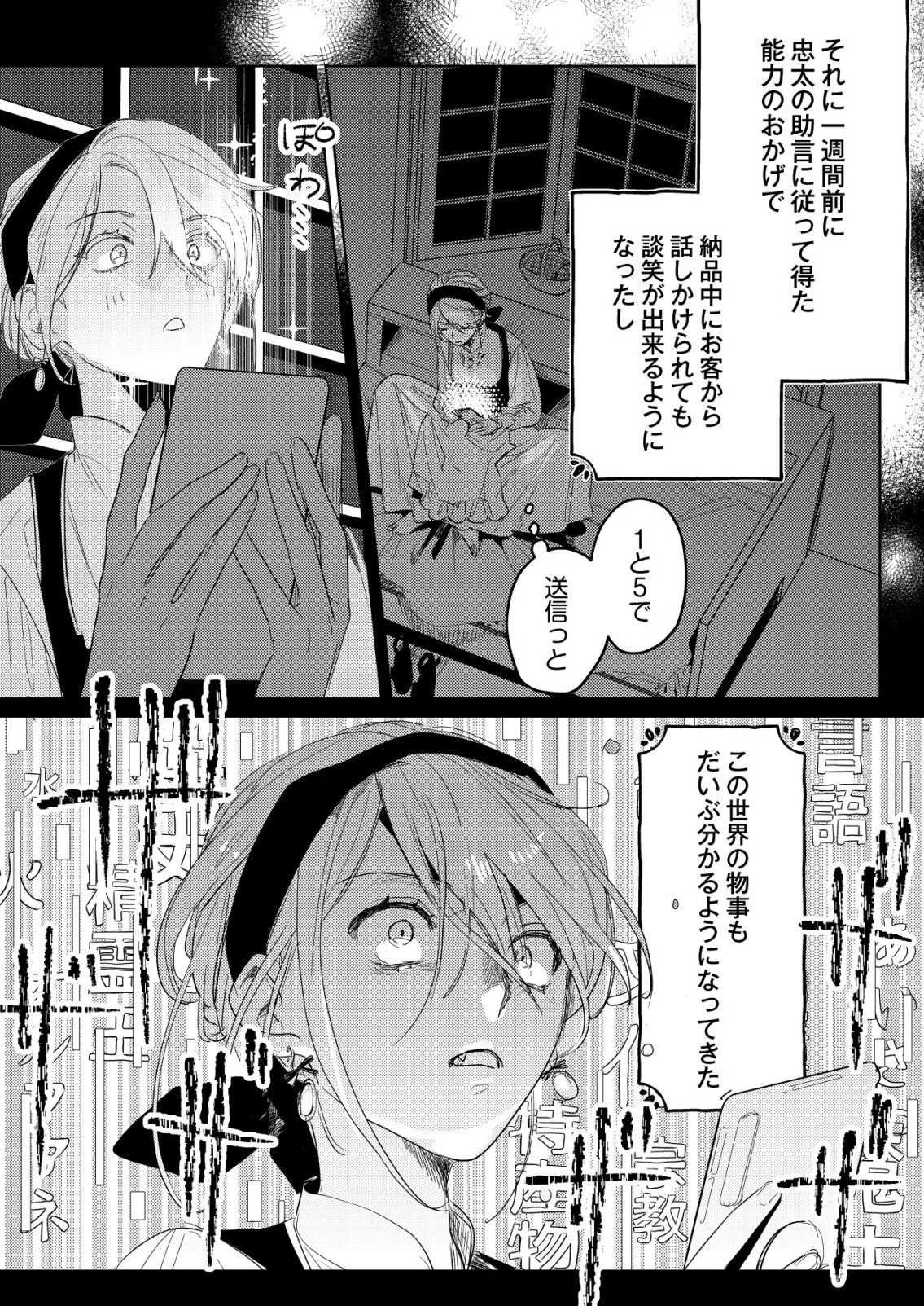 Nai Nai Zukushi no Isekai Tensei - Chapter 16 - Page 3