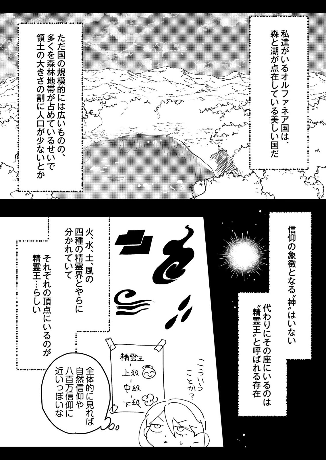 Nai Nai Zukushi no Isekai Tensei - Chapter 16 - Page 4