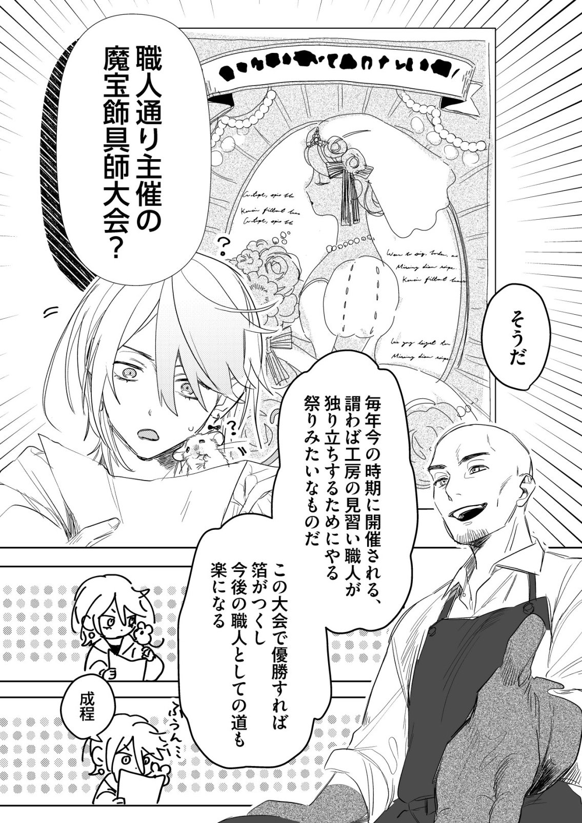 Nai Nai Zukushi no Isekai Tensei - Chapter 16 - Page 7