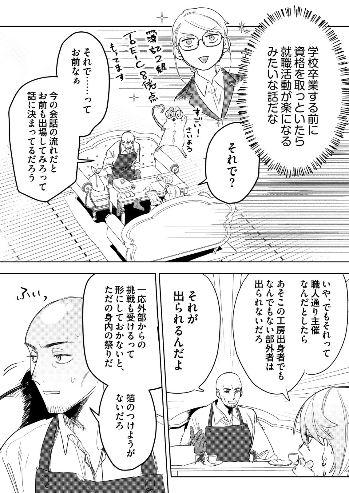 Nai Nai Zukushi no Isekai Tensei - Chapter 16 - Page 8