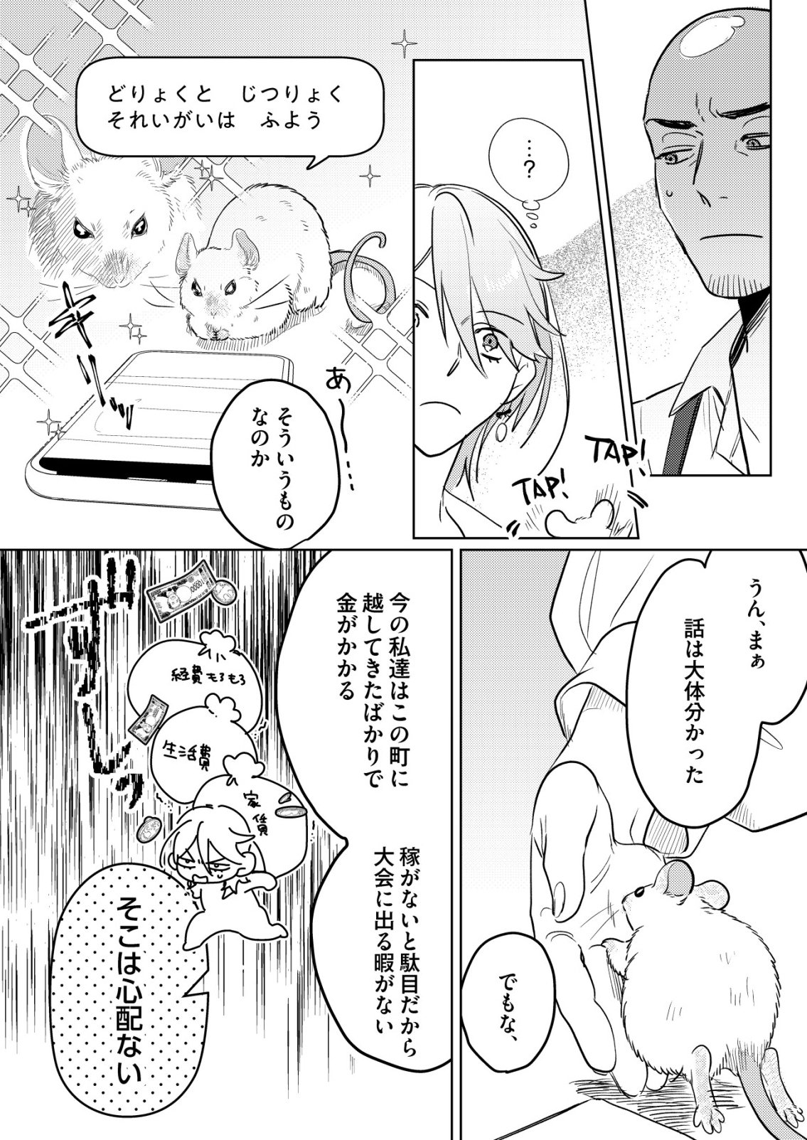 Nai Nai Zukushi no Isekai Tensei - Chapter 16 - Page 9
