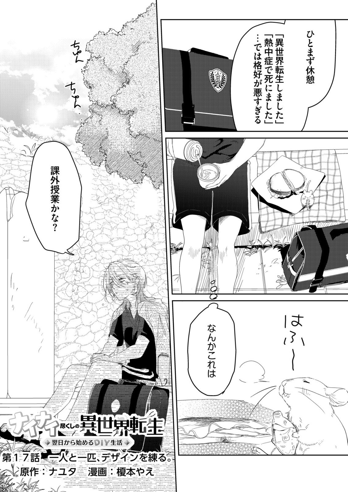 Nai Nai Zukushi no Isekai Tensei - Chapter 17 - Page 1