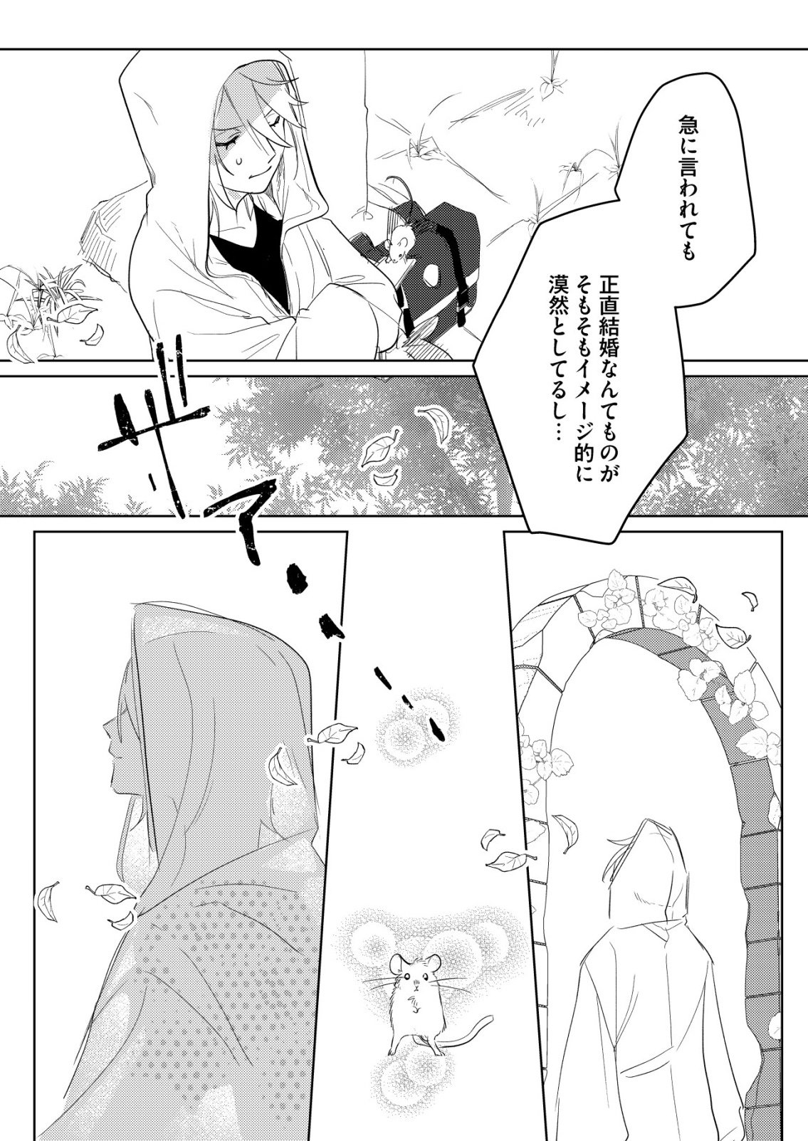 Nai Nai Zukushi no Isekai Tensei - Chapter 17 - Page 10