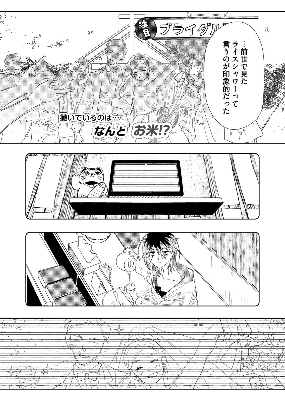 Nai Nai Zukushi no Isekai Tensei - Chapter 17 - Page 12