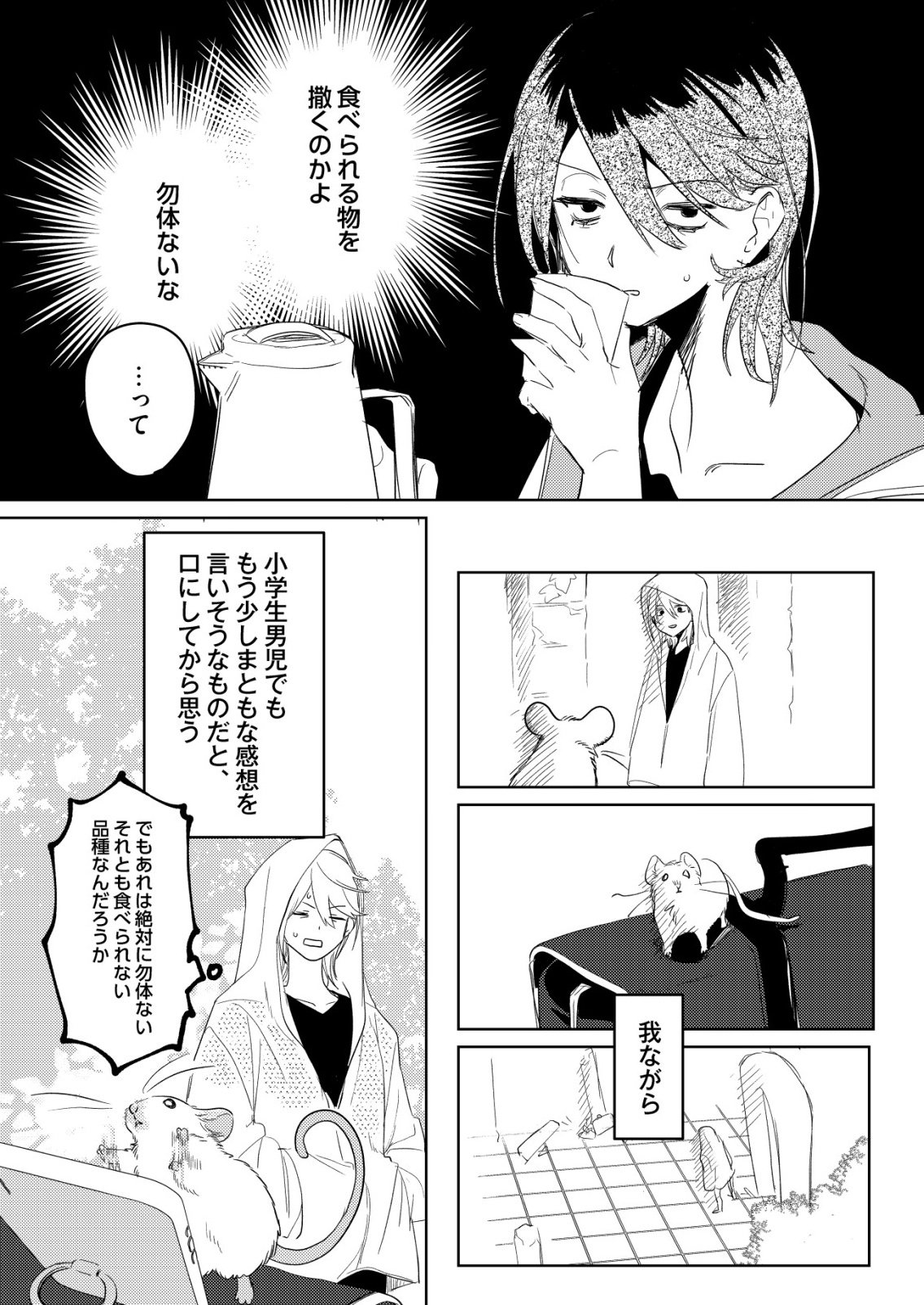 Nai Nai Zukushi no Isekai Tensei - Chapter 17 - Page 13