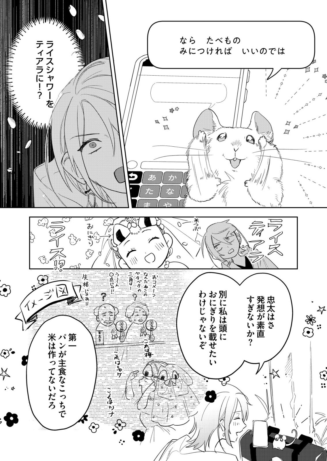 Nai Nai Zukushi no Isekai Tensei - Chapter 17 - Page 14