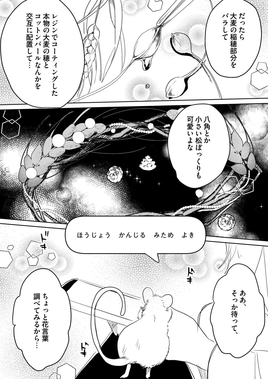 Nai Nai Zukushi no Isekai Tensei - Chapter 17 - Page 16