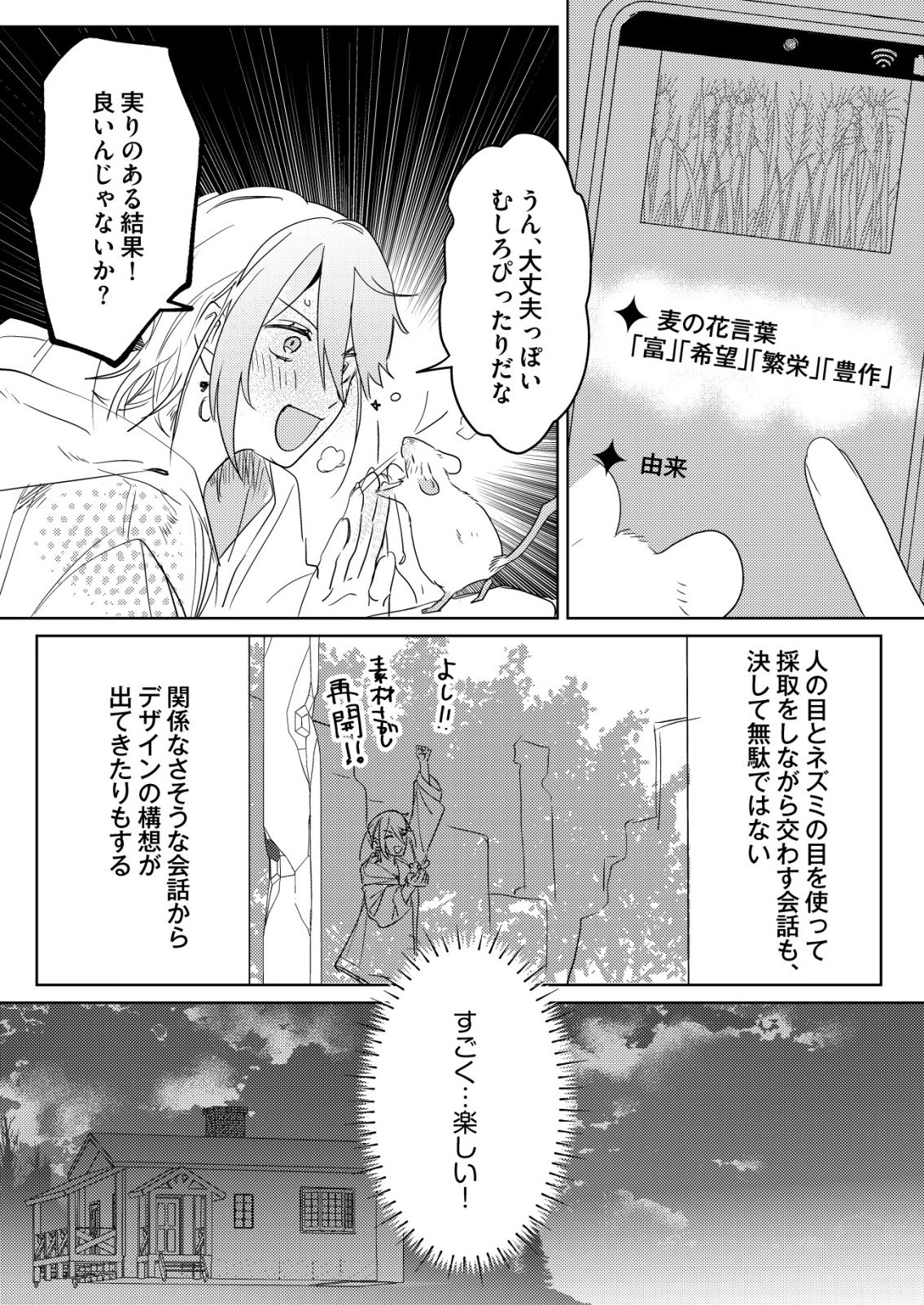 Nai Nai Zukushi no Isekai Tensei - Chapter 17 - Page 17
