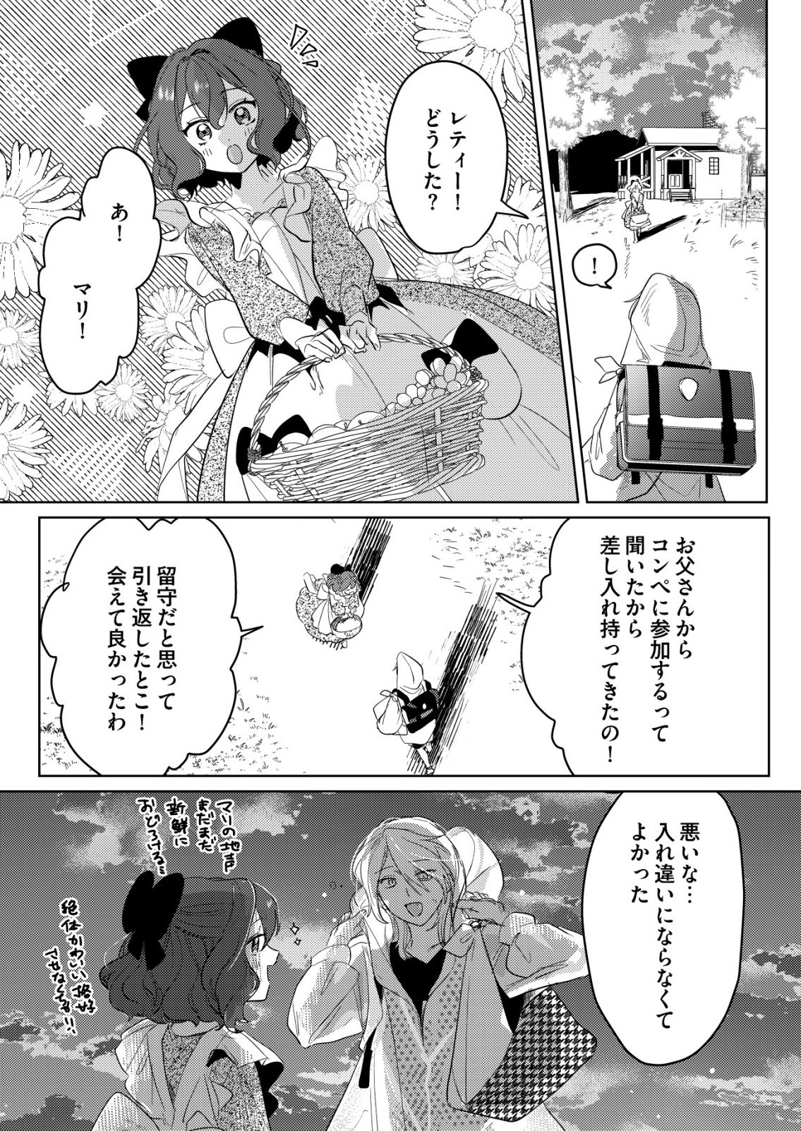 Nai Nai Zukushi no Isekai Tensei - Chapter 17 - Page 18