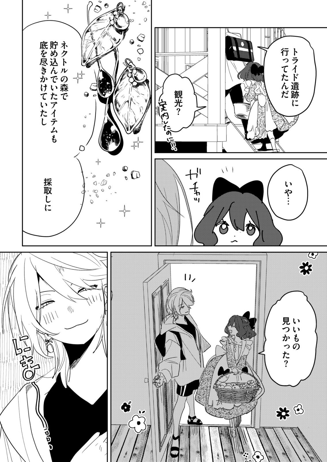 Nai Nai Zukushi no Isekai Tensei - Chapter 17 - Page 19