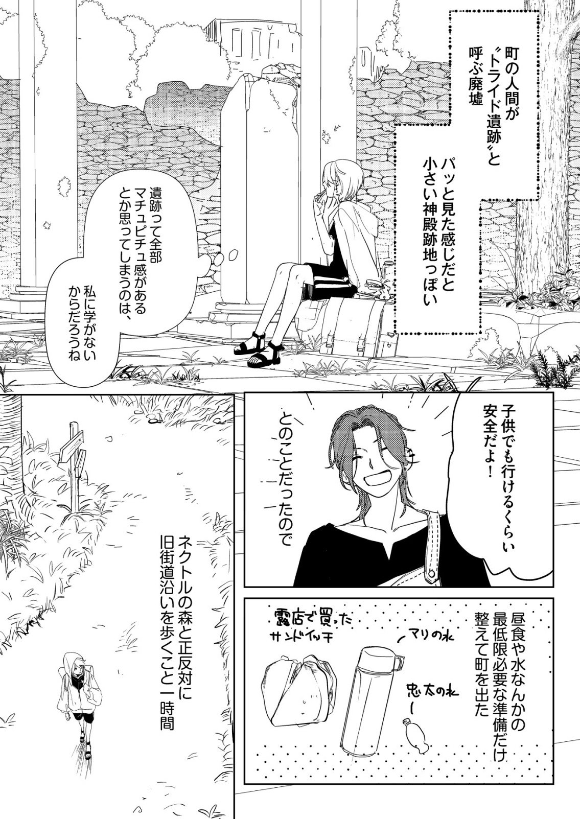 Nai Nai Zukushi no Isekai Tensei - Chapter 17 - Page 2