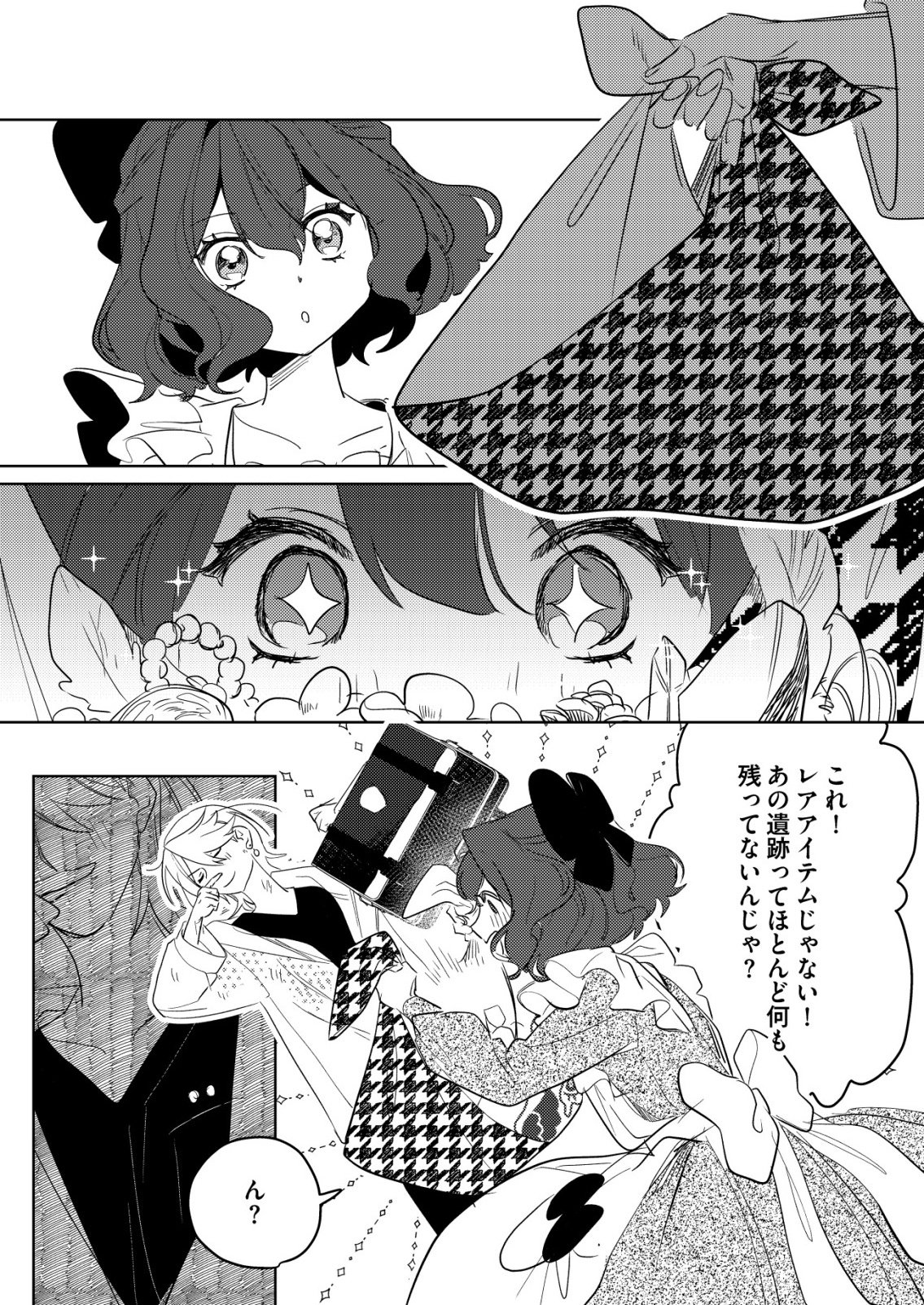 Nai Nai Zukushi no Isekai Tensei - Chapter 17 - Page 20