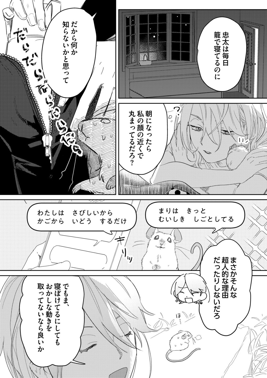 Nai Nai Zukushi no Isekai Tensei - Chapter 17 - Page 5