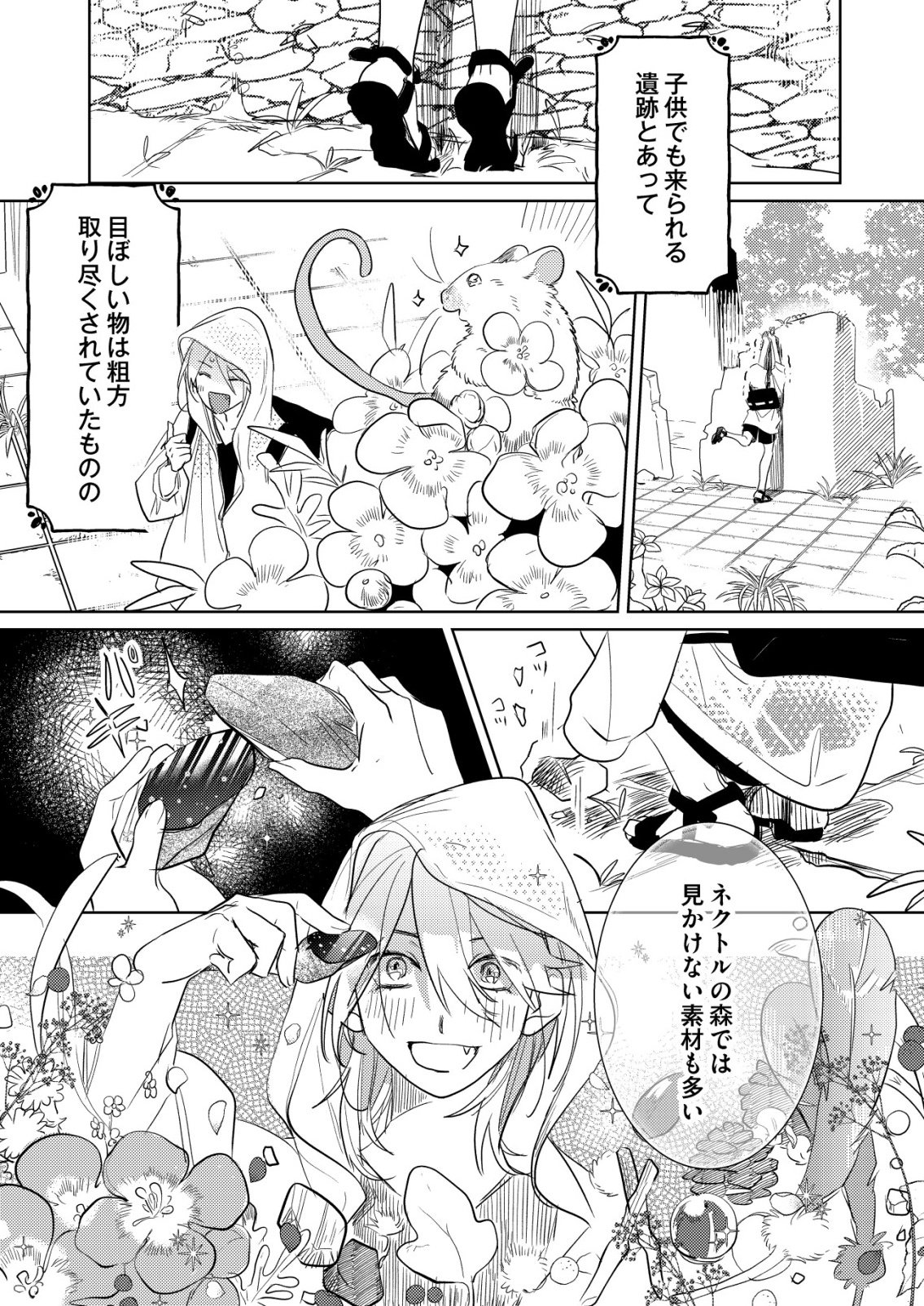 Nai Nai Zukushi no Isekai Tensei - Chapter 17 - Page 8