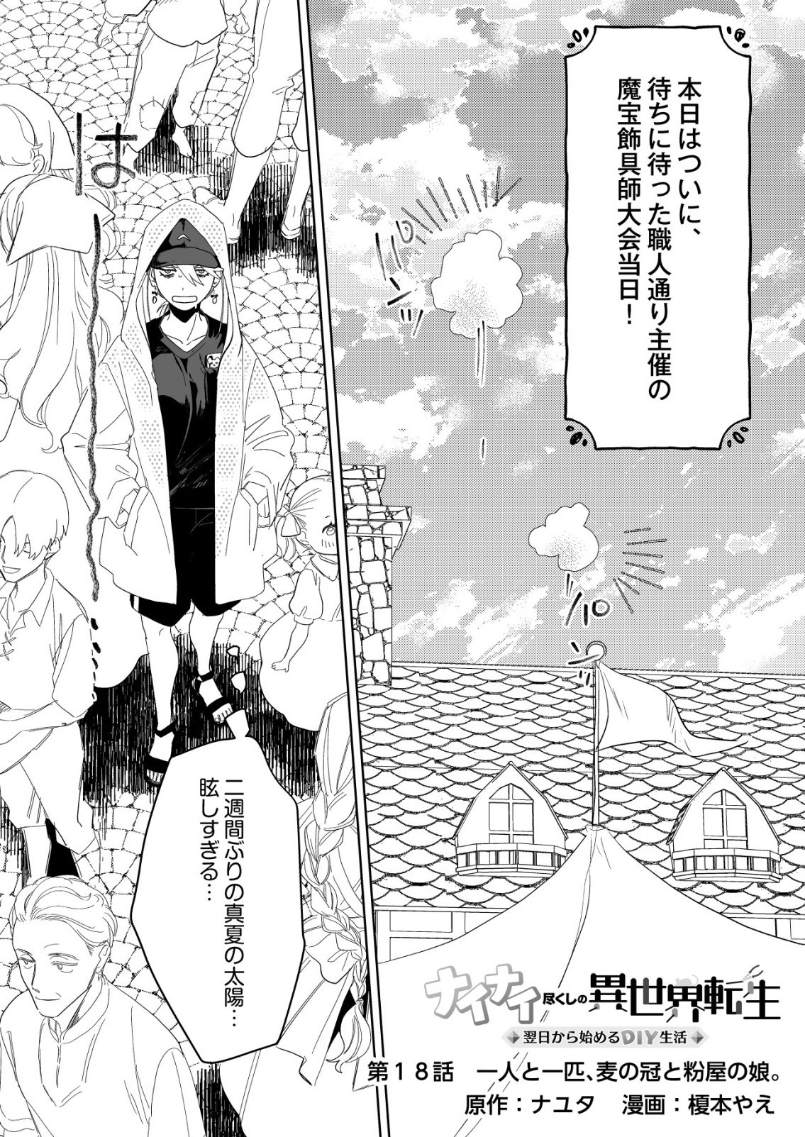Nai Nai Zukushi no Isekai Tensei - Chapter 18 - Page 1