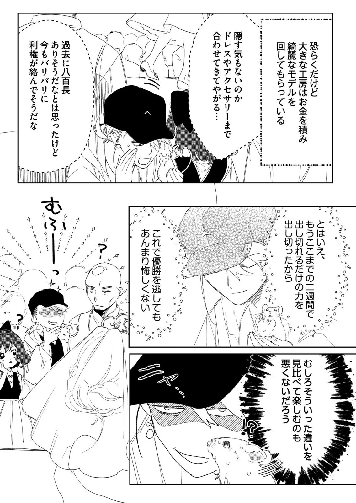 Nai Nai Zukushi no Isekai Tensei - Chapter 18 - Page 11