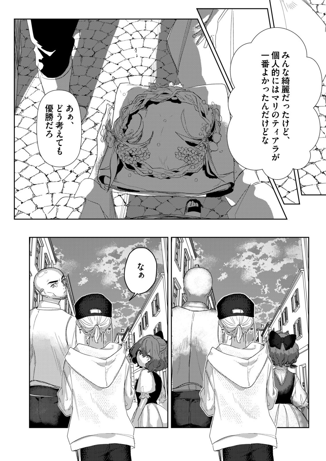 Nai Nai Zukushi no Isekai Tensei - Chapter 18 - Page 18