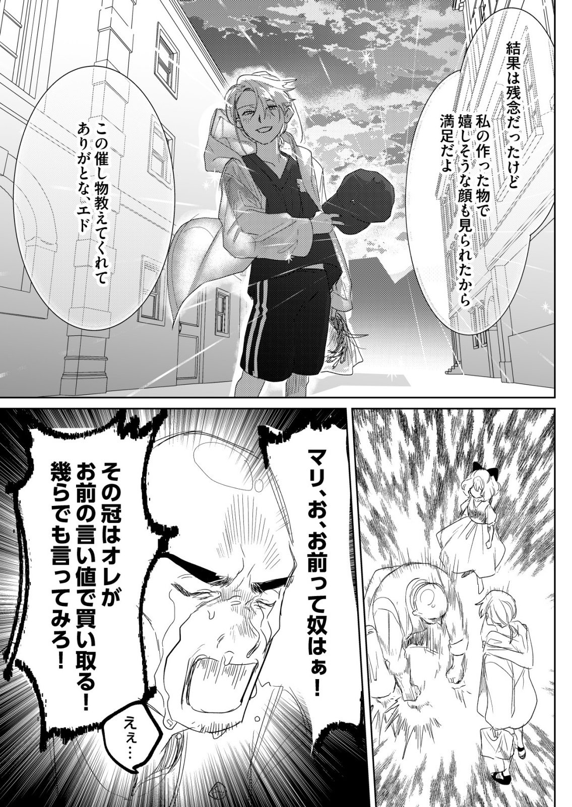 Nai Nai Zukushi no Isekai Tensei - Chapter 18 - Page 19