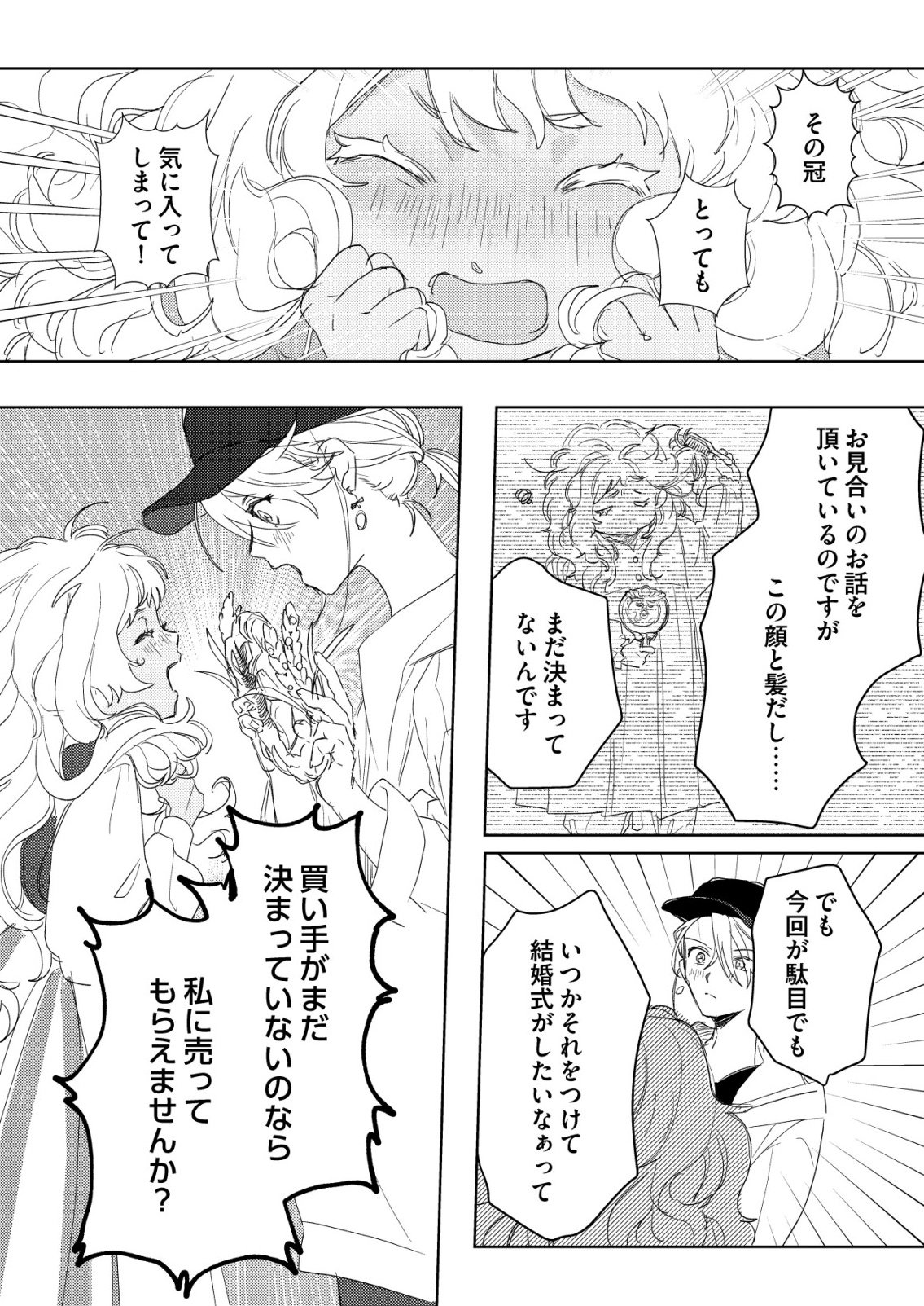 Nai Nai Zukushi no Isekai Tensei - Chapter 18 - Page 22