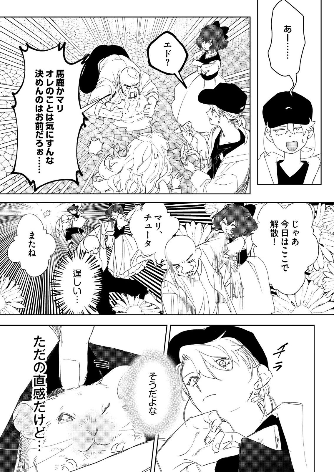 Nai Nai Zukushi no Isekai Tensei - Chapter 18 - Page 23