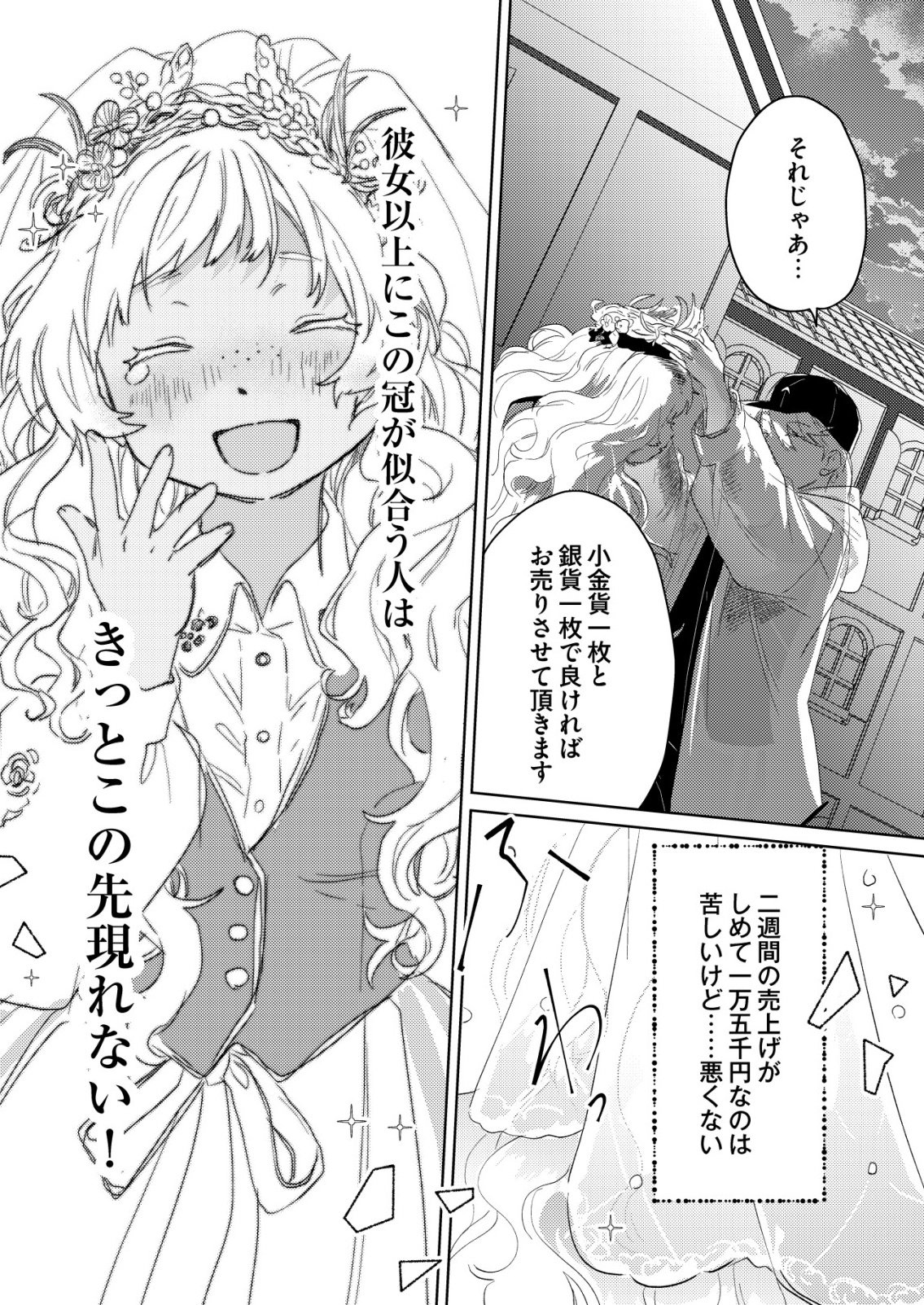 Nai Nai Zukushi no Isekai Tensei - Chapter 18 - Page 24